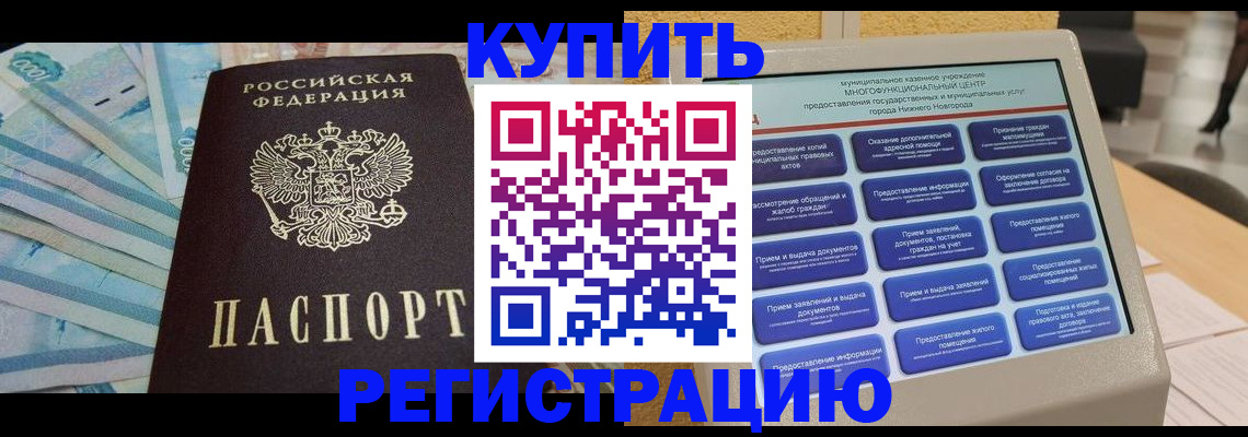 прописка в квартире в Родниках